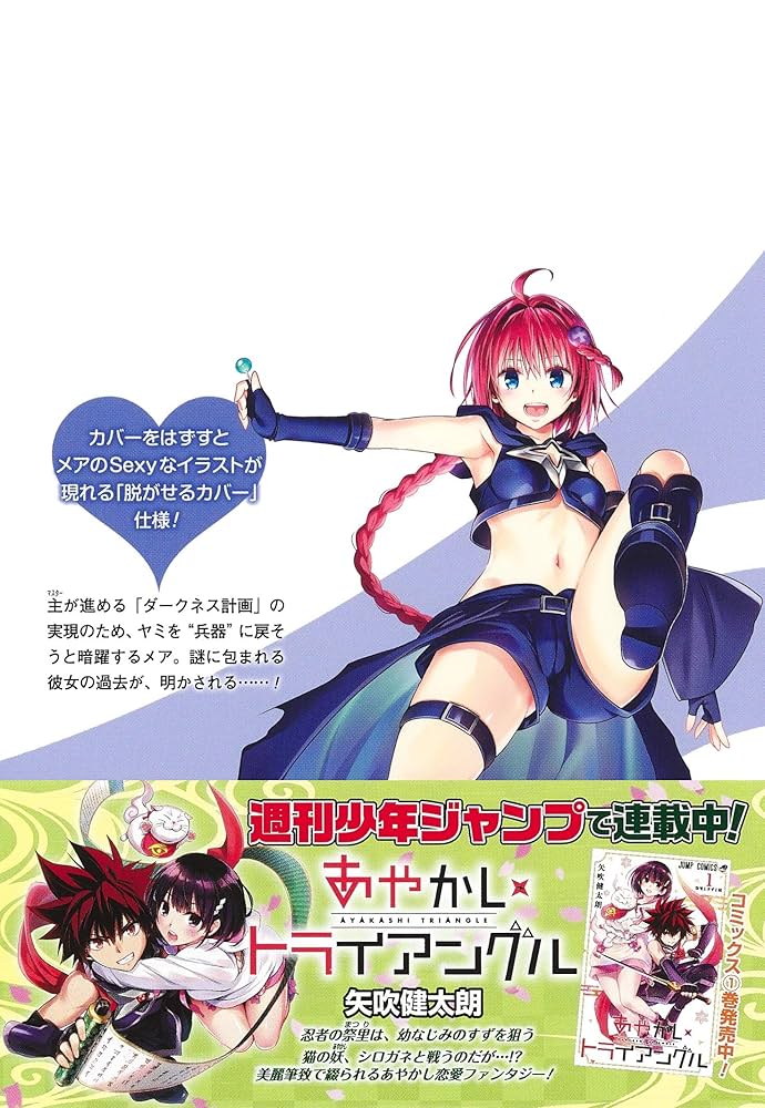 To LOVEる―とらぶる― ダークネス 3 (集英社文庫(コミック版